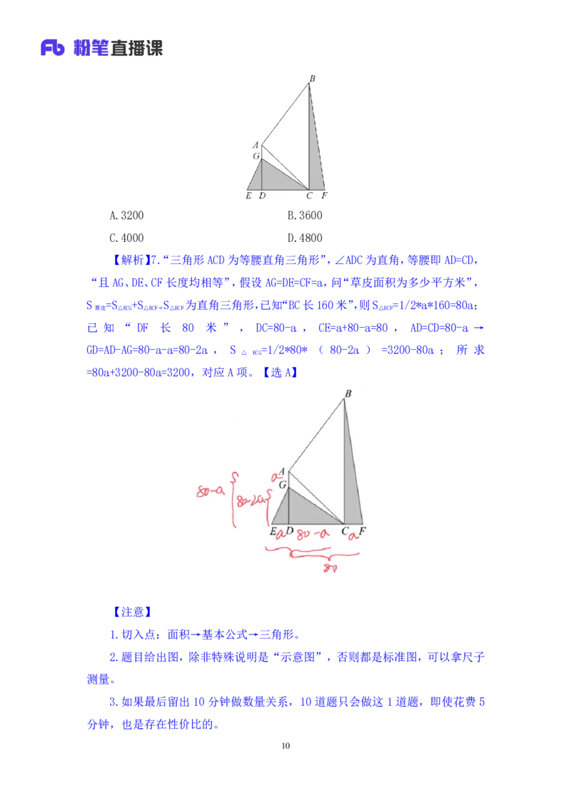 数资2_2026考公资料_（10）粉笔_2025粉笔国考省考980（课＋笔记）_粉笔980（25多省）_42025FB四川省考980系统班_2.全强化提升（视频+讲义笔记）_讲义笔记