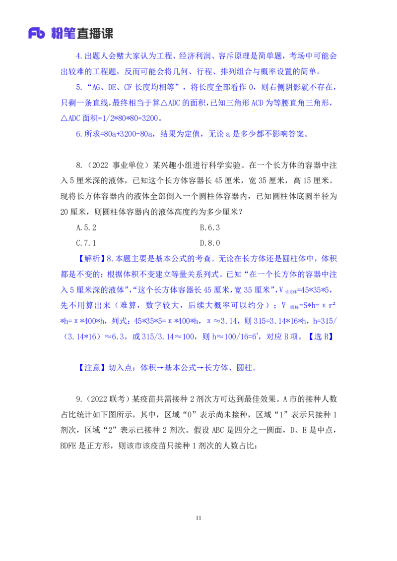 数资2_2026考公资料_（10）粉笔_2025粉笔国考省考980（课＋笔记）_粉笔980（25多省）_42025FB四川省考980系统班_2.全强化提升（视频+讲义笔记）_讲义笔记