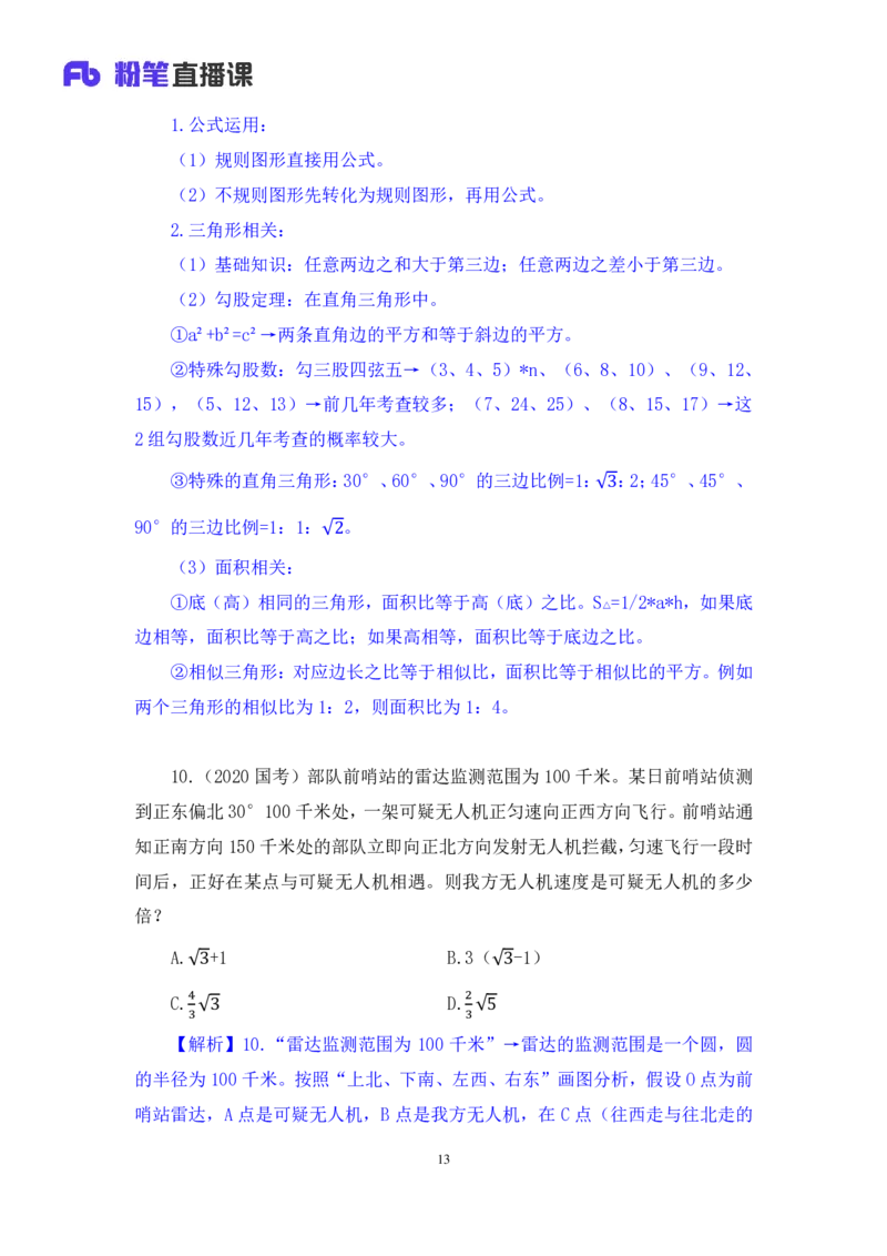 数资2_2026考公资料_（10）粉笔_2025粉笔国考省考980（课＋笔记）_粉笔980（25多省）_42025FB四川省考980系统班_2.全强化提升（视频+讲义笔记）_讲义笔记