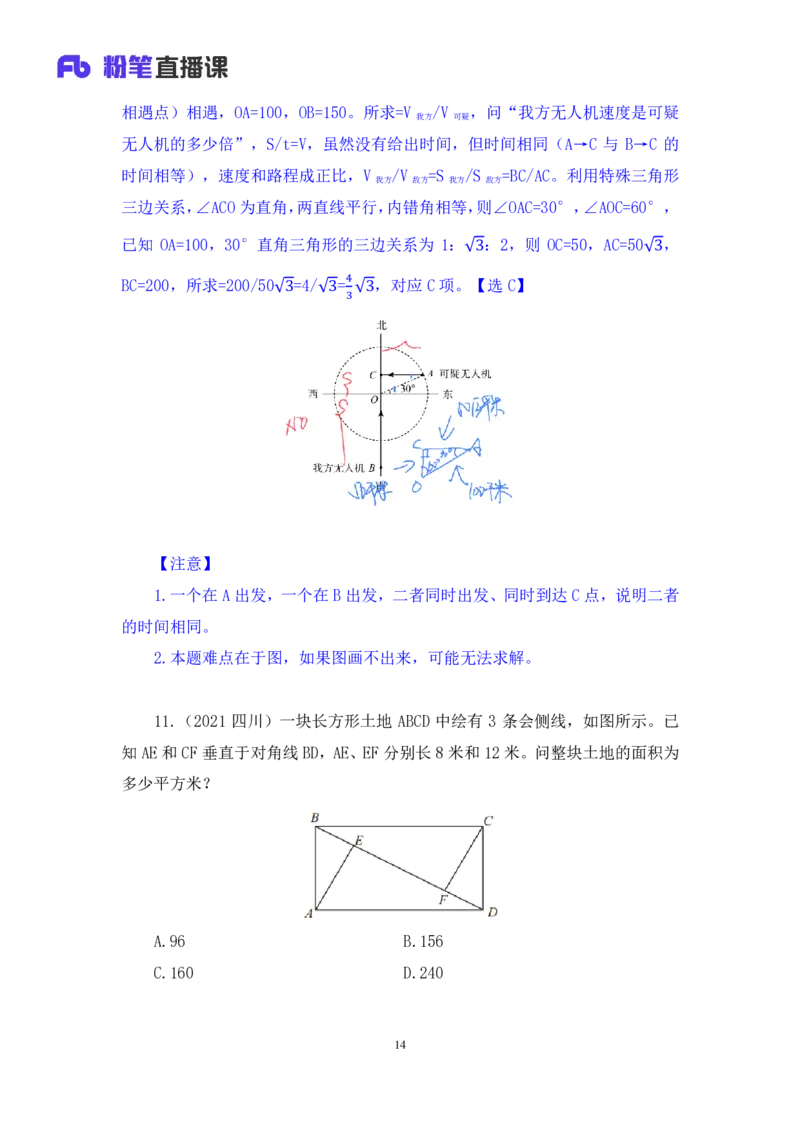 数资2_2026考公资料_（10）粉笔_2025粉笔国考省考980（课＋笔记）_粉笔980（25多省）_42025FB四川省考980系统班_2.全强化提升（视频+讲义笔记）_讲义笔记
