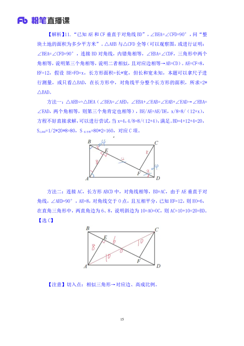 数资2_2026考公资料_（10）粉笔_2025粉笔国考省考980（课＋笔记）_粉笔980（25多省）_42025FB四川省考980系统班_2.全强化提升（视频+讲义笔记）_讲义笔记