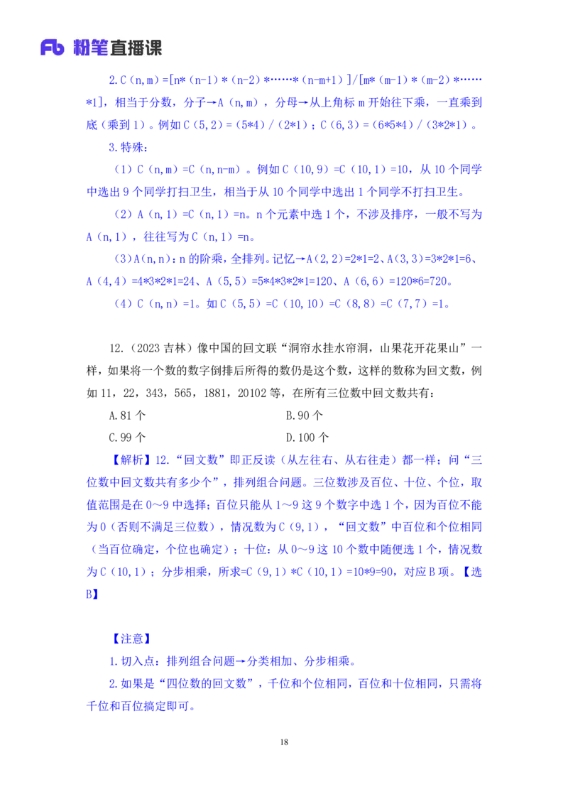 数资2_2026考公资料_（10）粉笔_2025粉笔国考省考980（课＋笔记）_粉笔980（25多省）_42025FB四川省考980系统班_2.全强化提升（视频+讲义笔记）_讲义笔记