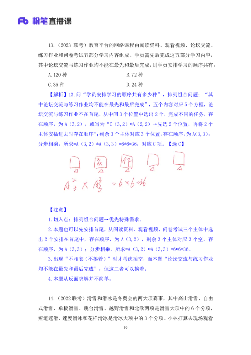 数资2_2026考公资料_（10）粉笔_2025粉笔国考省考980（课＋笔记）_粉笔980（25多省）_42025FB四川省考980系统班_2.全强化提升（视频+讲义笔记）_讲义笔记