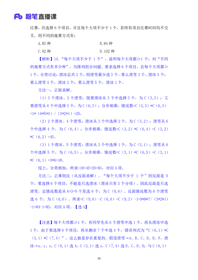数资2_2026考公资料_（10）粉笔_2025粉笔国考省考980（课＋笔记）_粉笔980（25多省）_42025FB四川省考980系统班_2.全强化提升（视频+讲义笔记）_讲义笔记