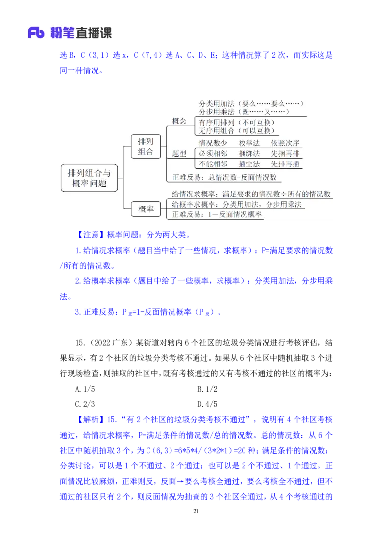 数资2_2026考公资料_（10）粉笔_2025粉笔国考省考980（课＋笔记）_粉笔980（25多省）_42025FB四川省考980系统班_2.全强化提升（视频+讲义笔记）_讲义笔记