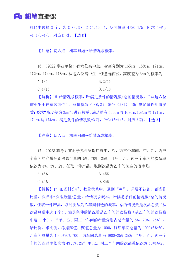 数资2_2026考公资料_（10）粉笔_2025粉笔国考省考980（课＋笔记）_粉笔980（25多省）_42025FB四川省考980系统班_2.全强化提升（视频+讲义笔记）_讲义笔记
