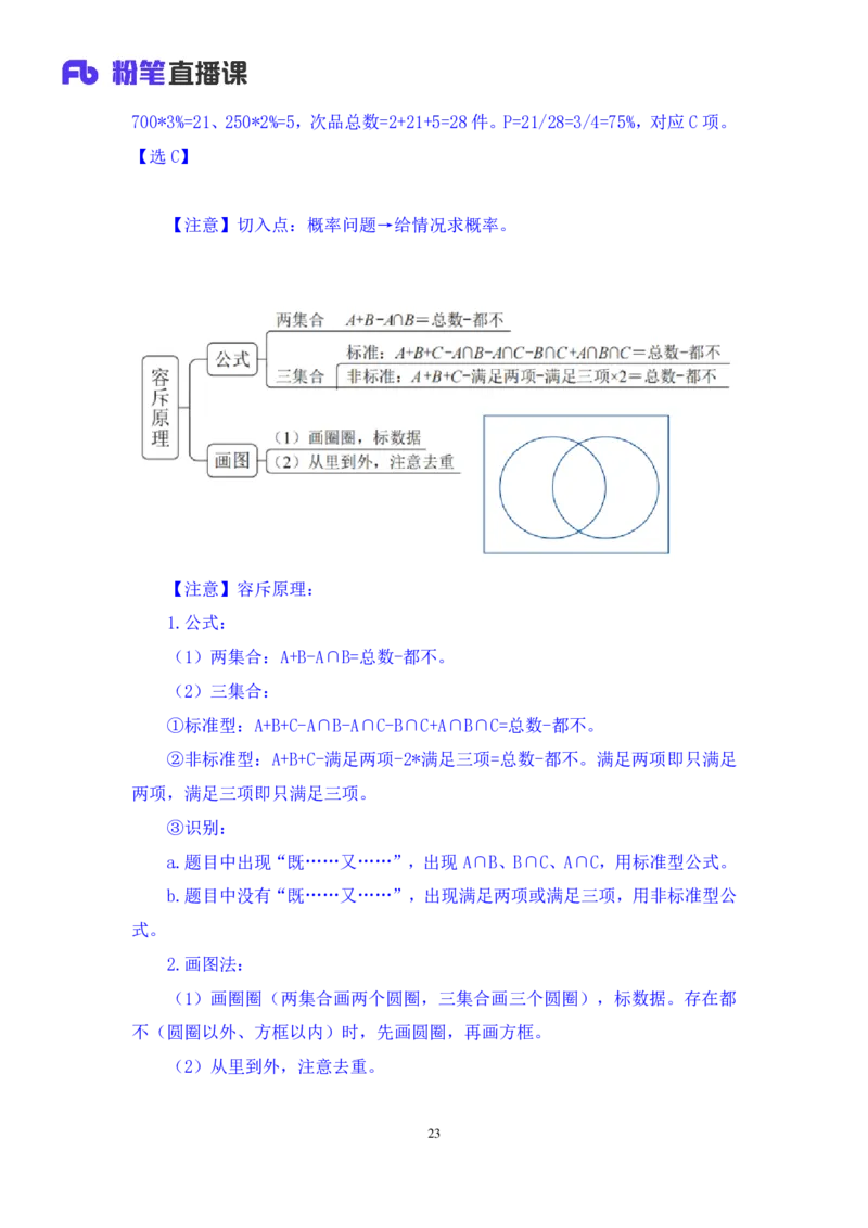 数资2_2026考公资料_（10）粉笔_2025粉笔国考省考980（课＋笔记）_粉笔980（25多省）_42025FB四川省考980系统班_2.全强化提升（视频+讲义笔记）_讲义笔记