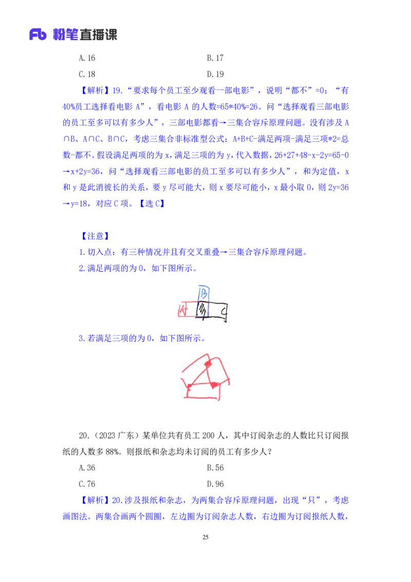 数资2_2026考公资料_（10）粉笔_2025粉笔国考省考980（课＋笔记）_粉笔980（25多省）_42025FB四川省考980系统班_2.全强化提升（视频+讲义笔记）_讲义笔记