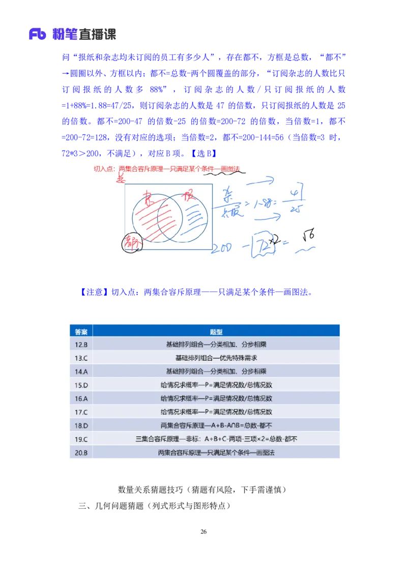 数资2_2026考公资料_（10）粉笔_2025粉笔国考省考980（课＋笔记）_粉笔980（25多省）_42025FB四川省考980系统班_2.全强化提升（视频+讲义笔记）_讲义笔记
