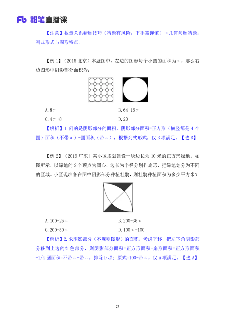 数资2_2026考公资料_（10）粉笔_2025粉笔国考省考980（课＋笔记）_粉笔980（25多省）_42025FB四川省考980系统班_2.全强化提升（视频+讲义笔记）_讲义笔记