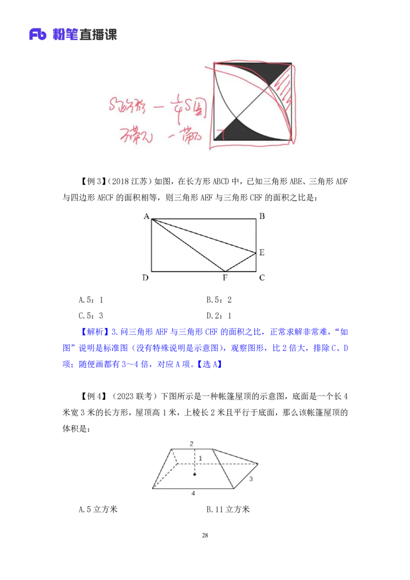 数资2_2026考公资料_（10）粉笔_2025粉笔国考省考980（课＋笔记）_粉笔980（25多省）_42025FB四川省考980系统班_2.全强化提升（视频+讲义笔记）_讲义笔记