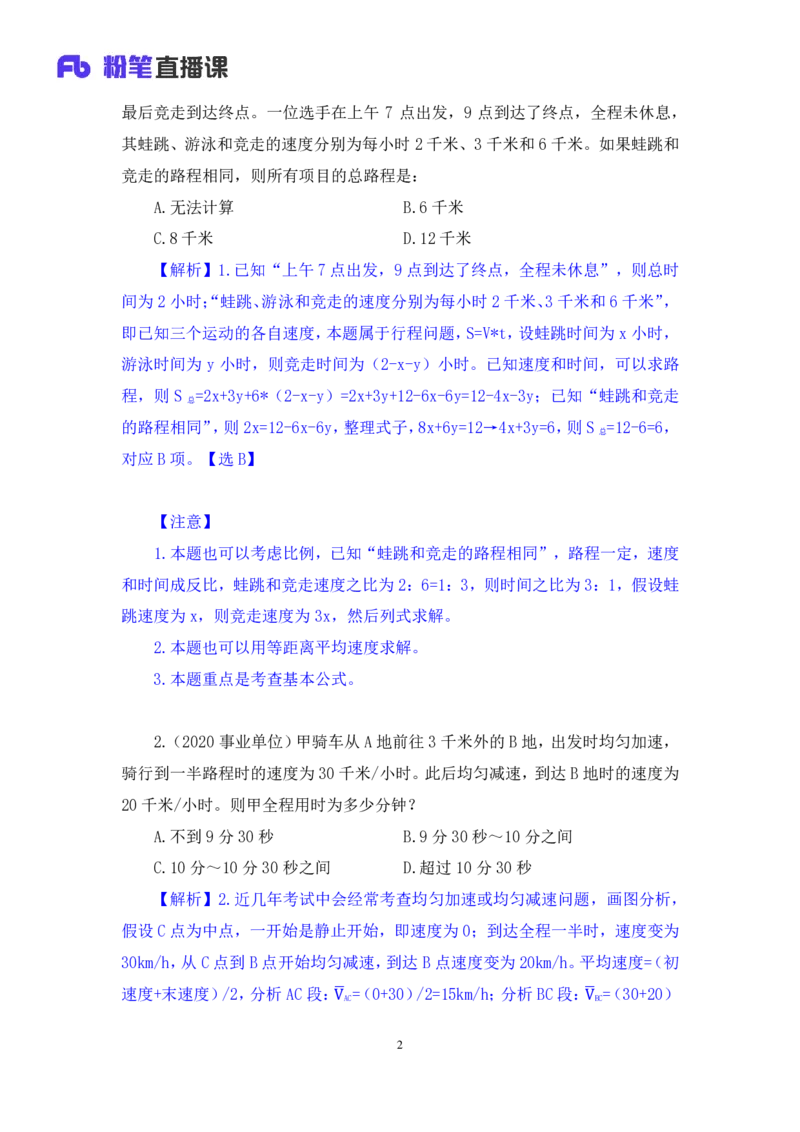 数资2_2026考公资料_（10）粉笔_2025粉笔国考省考980（课＋笔记）_粉笔980（25多省）_42025FB四川省考980系统班_2.全强化提升（视频+讲义笔记）_讲义笔记