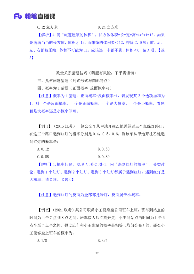 数资2_2026考公资料_（10）粉笔_2025粉笔国考省考980（课＋笔记）_粉笔980（25多省）_42025FB四川省考980系统班_2.全强化提升（视频+讲义笔记）_讲义笔记