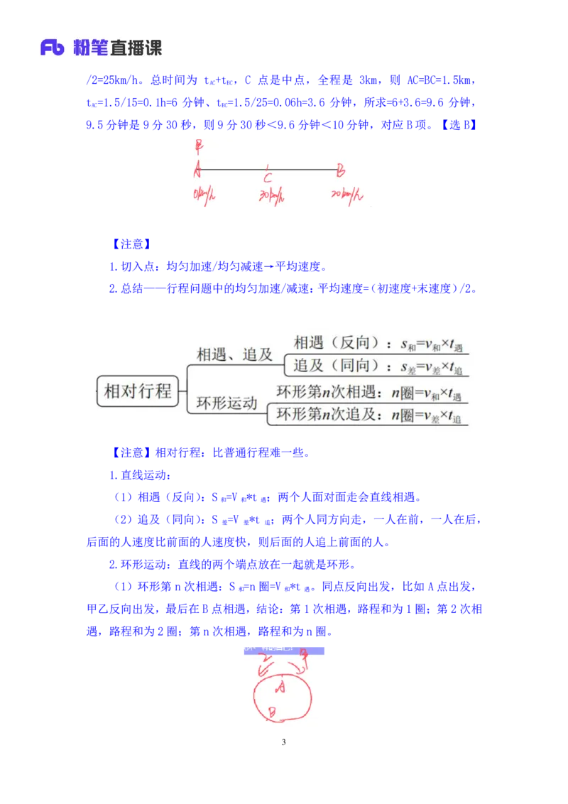 数资2_2026考公资料_（10）粉笔_2025粉笔国考省考980（课＋笔记）_粉笔980（25多省）_42025FB四川省考980系统班_2.全强化提升（视频+讲义笔记）_讲义笔记