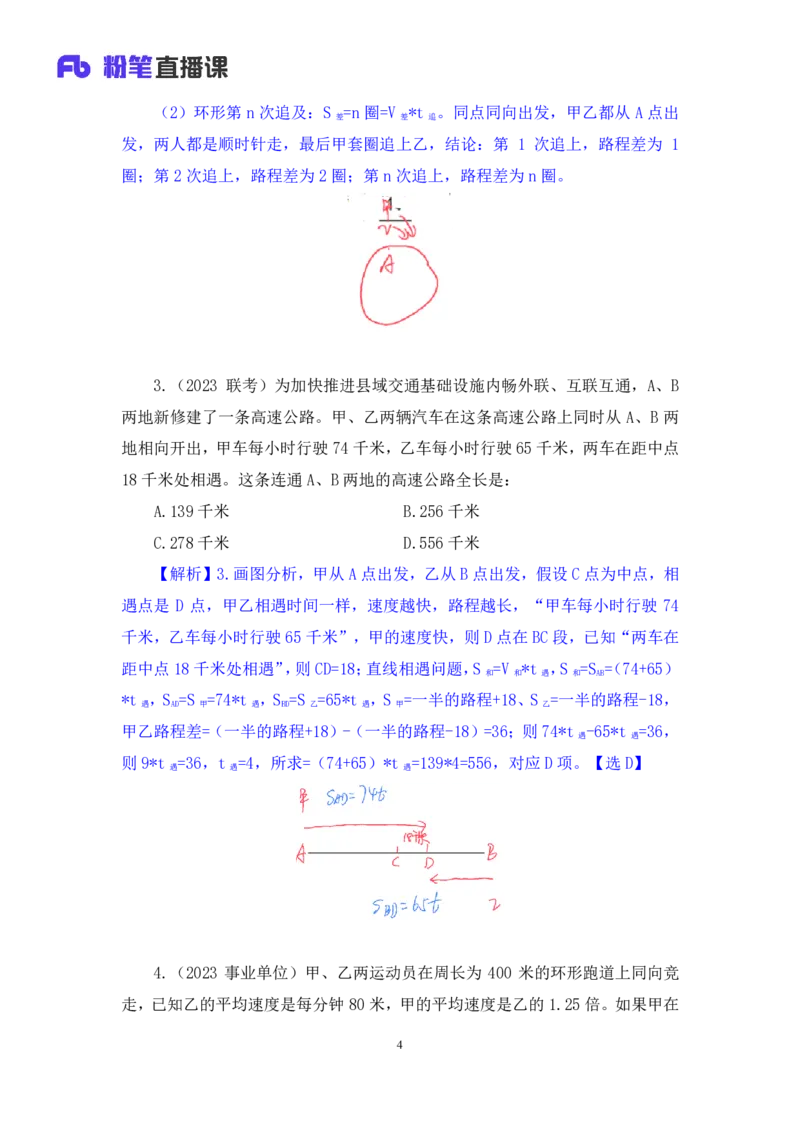 数资2_2026考公资料_（10）粉笔_2025粉笔国考省考980（课＋笔记）_粉笔980（25多省）_42025FB四川省考980系统班_2.全强化提升（视频+讲义笔记）_讲义笔记