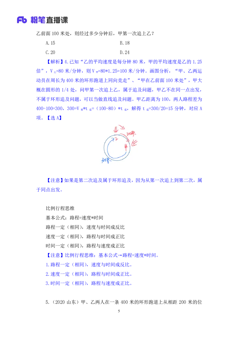 数资2_2026考公资料_（10）粉笔_2025粉笔国考省考980（课＋笔记）_粉笔980（25多省）_42025FB四川省考980系统班_2.全强化提升（视频+讲义笔记）_讲义笔记