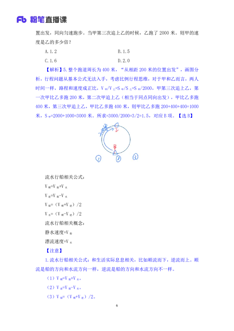数资2_2026考公资料_（10）粉笔_2025粉笔国考省考980（课＋笔记）_粉笔980（25多省）_42025FB四川省考980系统班_2.全强化提升（视频+讲义笔记）_讲义笔记