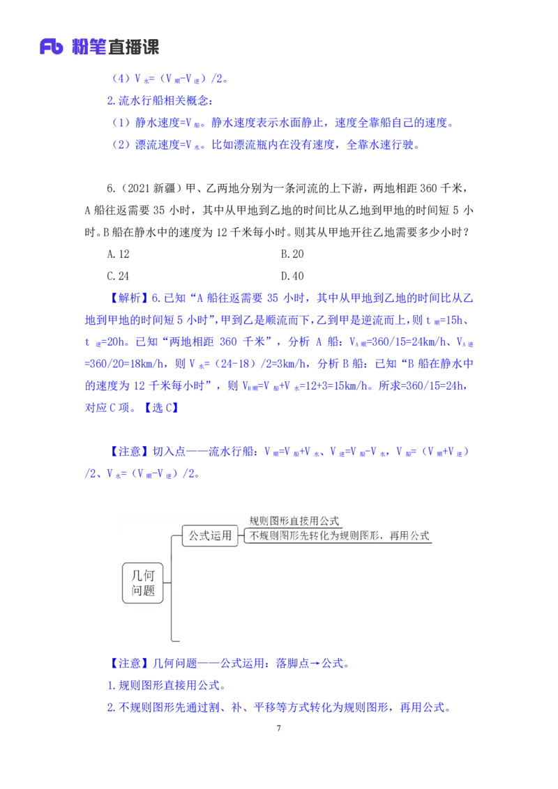 数资2_2026考公资料_（10）粉笔_2025粉笔国考省考980（课＋笔记）_粉笔980（25多省）_42025FB四川省考980系统班_2.全强化提升（视频+讲义笔记）_讲义笔记