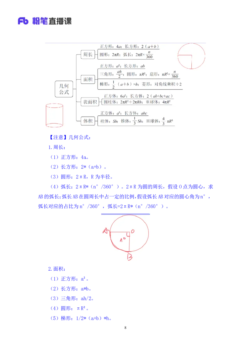 数资2_2026考公资料_（10）粉笔_2025粉笔国考省考980（课＋笔记）_粉笔980（25多省）_42025FB四川省考980系统班_2.全强化提升（视频+讲义笔记）_讲义笔记