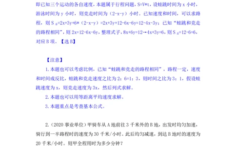 数资2_2026考公资料_（10）粉笔_2025粉笔国考省考980（课＋笔记）_粉笔980（25多省）_42025FB四川省考980系统班_2.全强化提升（视频+讲义笔记）_讲义笔记