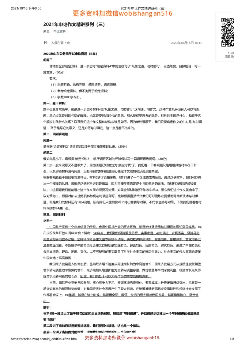 2021年申论作文精讲系列（三）公众号：叛逆小樱桃_2026考公资料_（30）申论+面试为民公考大合集（人须在事上磨申论、刘大师）_申论+面试刘大师_2024刘大师知识星球