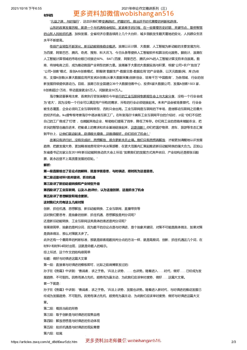 2021年申论作文精讲系列（三）公众号：叛逆小樱桃_2026考公资料_（30）申论+面试为民公考大合集（人须在事上磨申论、刘大师）_申论+面试刘大师_2024刘大师知识星球