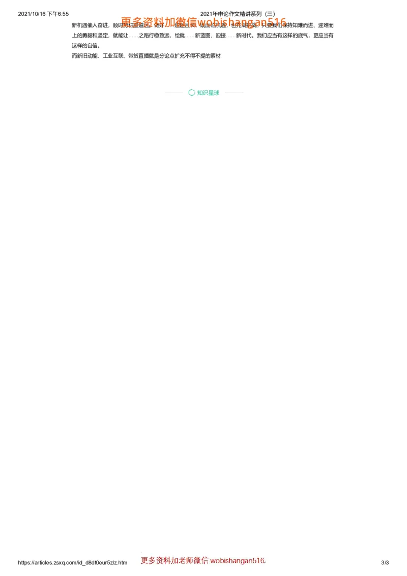 2021年申论作文精讲系列（三）公众号：叛逆小樱桃_2026考公资料_（30）申论+面试为民公考大合集（人须在事上磨申论、刘大师）_申论+面试刘大师_2024刘大师知识星球