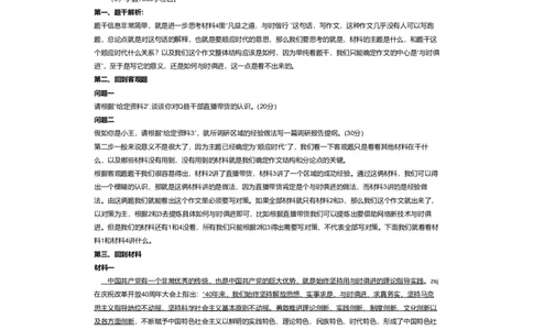 2021年申论作文精讲系列（三）公众号：叛逆小樱桃_2026考公资料_（30）申论+面试为民公考大合集（人须在事上磨申论、刘大师）_申论+面试刘大师_2024刘大师知识星球