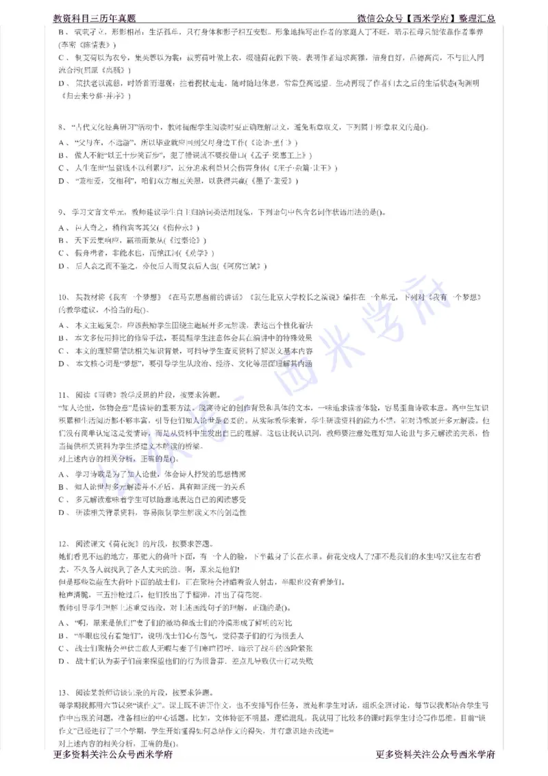 17年上-高中语文-真题及答案解析_教资_25下资料合集二_25下最新科三知识点汇编+思维导图-高中_02.语文_02.历年真题
