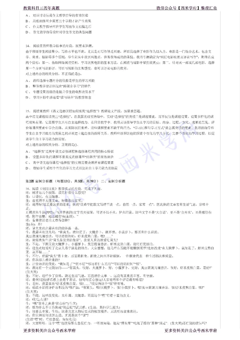 17年上-高中语文-真题及答案解析_教资_25下资料合集二_25下最新科三知识点汇编+思维导图-高中_02.语文_02.历年真题