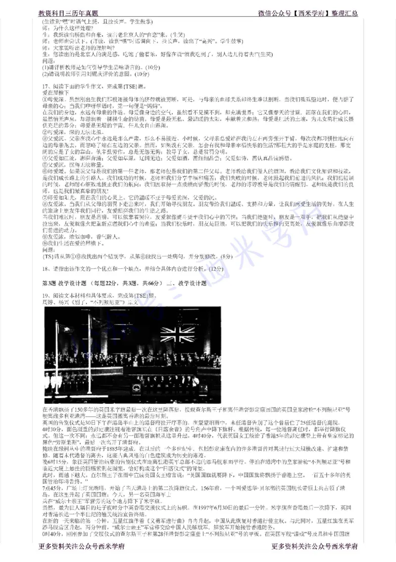 17年上-高中语文-真题及答案解析_教资_25下资料合集二_25下最新科三知识点汇编+思维导图-高中_02.语文_02.历年真题