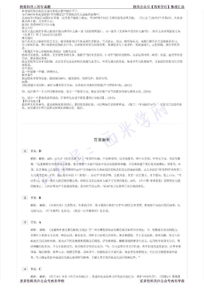 17年上-高中语文-真题及答案解析_教资_25下资料合集二_25下最新科三知识点汇编+思维导图-高中_02.语文_02.历年真题