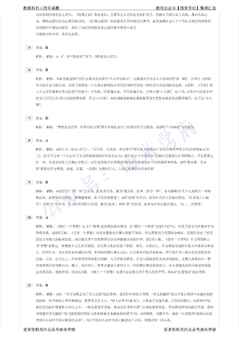 17年上-高中语文-真题及答案解析_教资_25下资料合集二_25下最新科三知识点汇编+思维导图-高中_02.语文_02.历年真题