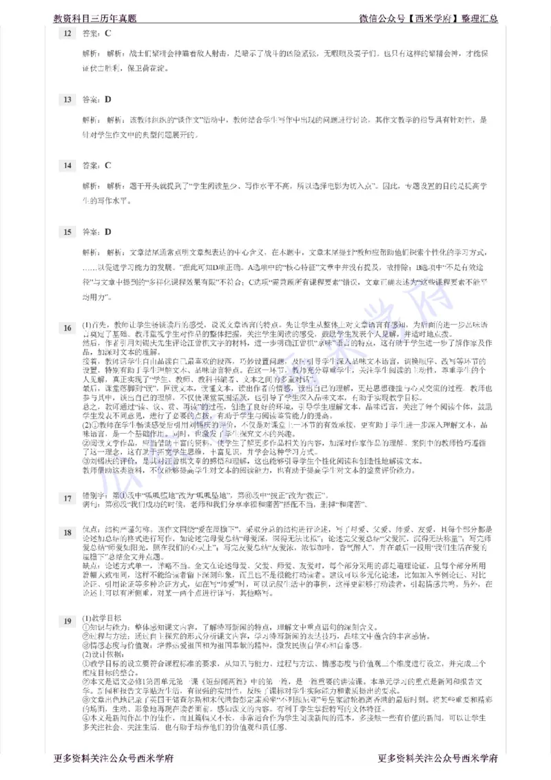 17年上-高中语文-真题及答案解析_教资_25下资料合集二_25下最新科三知识点汇编+思维导图-高中_02.语文_02.历年真题