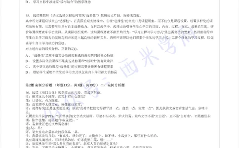 17年上-高中语文-真题及答案解析_教资_25下资料合集二_25下最新科三知识点汇编+思维导图-高中_02.语文_02.历年真题