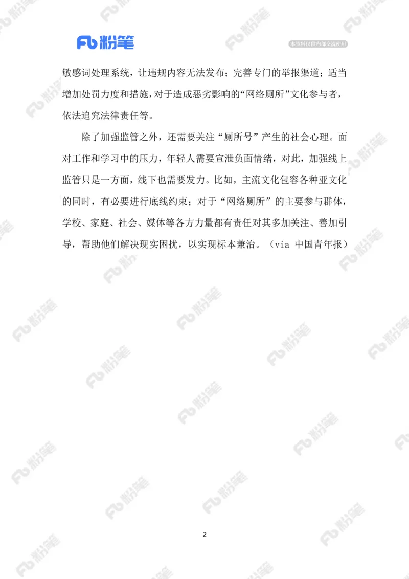 2023.08.17&ldquo;网络厕所&rdquo;_2026考公资料_（10）粉笔_2025粉笔国考省考980（课＋笔记）_粉笔980（25多省）_1、粉笔时政_2、F晨读时政_2023年_08月