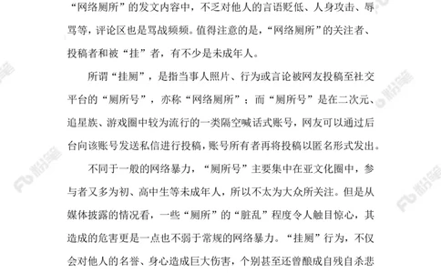 2023.08.17&ldquo;网络厕所&rdquo;_2026考公资料_（10）粉笔_2025粉笔国考省考980（课＋笔记）_粉笔980（25多省）_1、粉笔时政_2、F晨读时政_2023年_08月