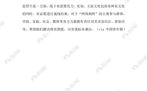 2023.08.17&ldquo;网络厕所&rdquo;_2026考公资料_（10）粉笔_2025粉笔国考省考980（课＋笔记）_粉笔980（25多省）_1、粉笔时政_2、F晨读时政_2023年_08月