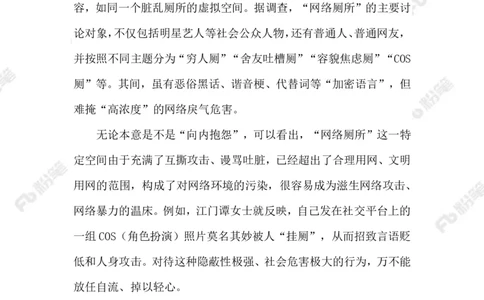 2023.08.17&ldquo;网络厕所&rdquo;_2026考公资料_（10）粉笔_2025粉笔国考省考980（课＋笔记）_粉笔980（25多省）_1、粉笔时政_2、F晨读时政_2023年_08月