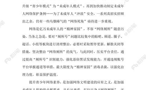 2023.08.17&ldquo;网络厕所&rdquo;_2026考公资料_（10）粉笔_2025粉笔国考省考980（课＋笔记）_粉笔980（25多省）_1、粉笔时政_2、F晨读时政_2023年_08月