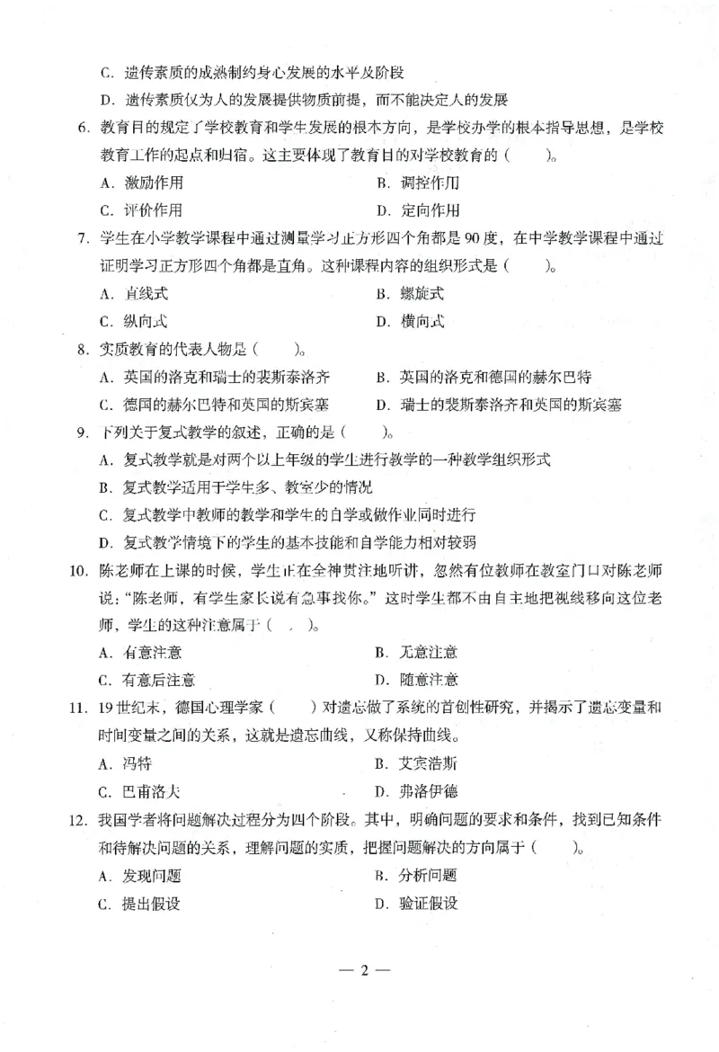 25下终极密押卷-中学-教育知识-卷2_教资_36🔥26上：各机构教资笔试押题汇总（西米学府汇总）_26上教资：中学押题汇总(1)_4.中学-终极密押4套卷-Z公（完结）