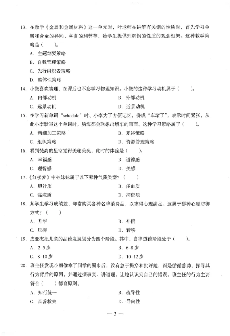 25下终极密押卷-中学-教育知识-卷2_教资_36🔥26上：各机构教资笔试押题汇总（西米学府汇总）_26上教资：中学押题汇总(1)_4.中学-终极密押4套卷-Z公（完结）