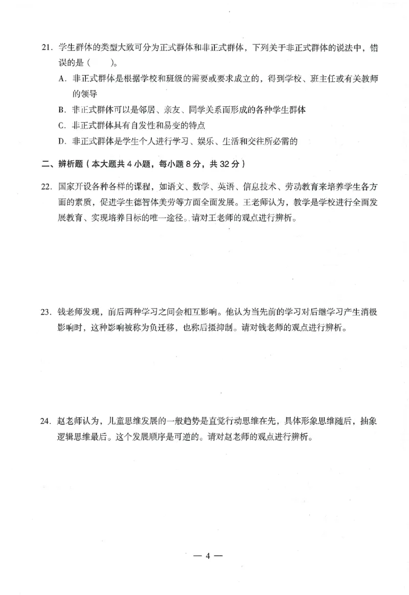 25下终极密押卷-中学-教育知识-卷2_教资_36🔥26上：各机构教资笔试押题汇总（西米学府汇总）_26上教资：中学押题汇总(1)_4.中学-终极密押4套卷-Z公（完结）