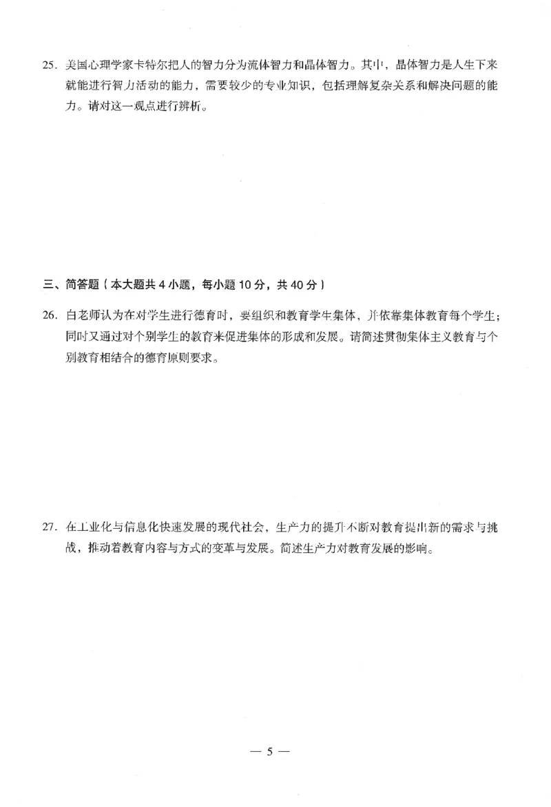 25下终极密押卷-中学-教育知识-卷2_教资_36🔥26上：各机构教资笔试押题汇总（西米学府汇总）_26上教资：中学押题汇总(1)_4.中学-终极密押4套卷-Z公（完结）