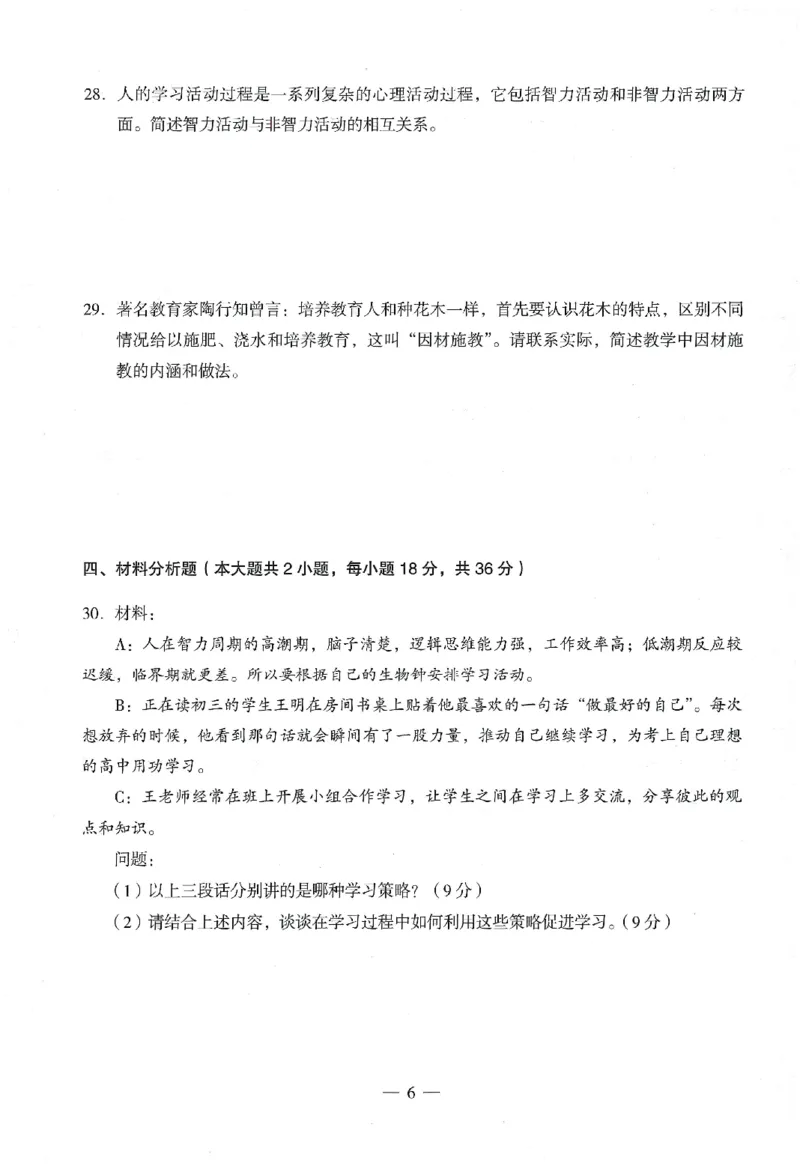 25下终极密押卷-中学-教育知识-卷2_教资_36🔥26上：各机构教资笔试押题汇总（西米学府汇总）_26上教资：中学押题汇总(1)_4.中学-终极密押4套卷-Z公（完结）