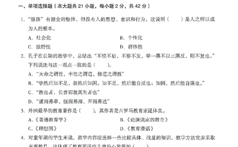 25下终极密押卷-中学-教育知识-卷2_教资_36🔥26上：各机构教资笔试押题汇总（西米学府汇总）_26上教资：中学押题汇总(1)_4.中学-终极密押4套卷-Z公（完结）