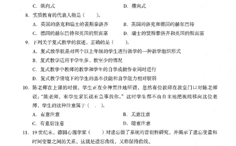 25下终极密押卷-中学-教育知识-卷2_教资_36🔥26上：各机构教资笔试押题汇总（西米学府汇总）_26上教资：中学押题汇总(1)_4.中学-终极密押4套卷-Z公（完结）