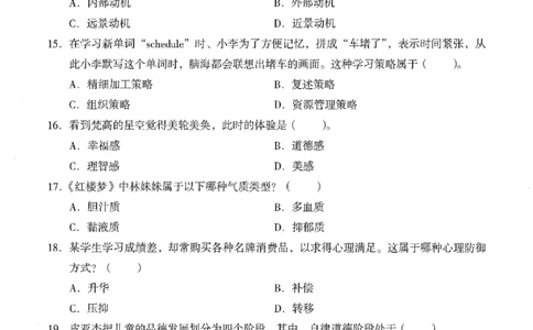 25下终极密押卷-中学-教育知识-卷2_教资_36🔥26上：各机构教资笔试押题汇总（西米学府汇总）_26上教资：中学押题汇总(1)_4.中学-终极密押4套卷-Z公（完结）