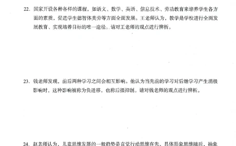 25下终极密押卷-中学-教育知识-卷2_教资_36🔥26上：各机构教资笔试押题汇总（西米学府汇总）_26上教资：中学押题汇总(1)_4.中学-终极密押4套卷-Z公（完结）