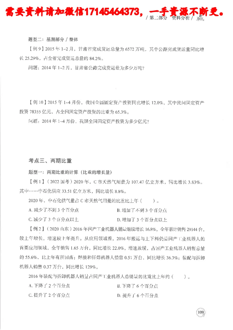 数量关系资料分析基础讲义_2026考公资料_（05）超格_行测申论2025超格合集(行测&申论&政治理论)_申论2025超格申论全家桶_24年冰哥申论-赠送_讲义